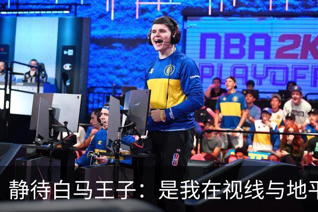 静待白马王子：是我在视线与地平线之间为你留出的可调节焦距